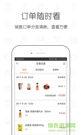 小店e管家 v2.2.5 安卓版 3