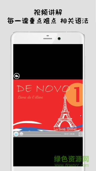 法语入门到精通 v2.1 安卓版3