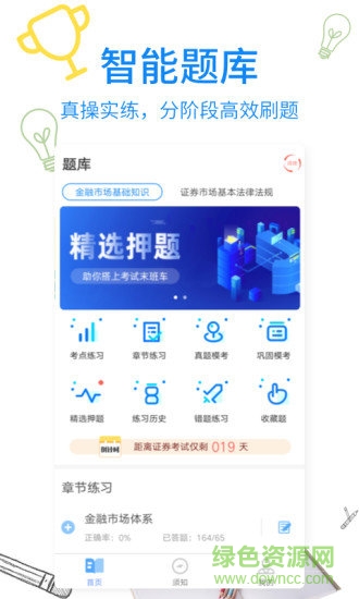 联大证券考试题库 v1.0.0 安卓版3