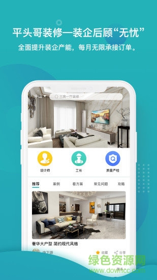 平头哥装修 v1.0.2 安卓版3