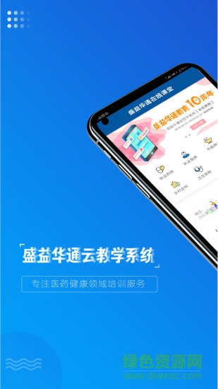 盛益华通教学系统app