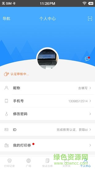 快點(diǎn)云打印自助打印 v1.3.6.1 安卓版 0