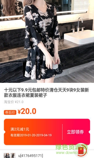 红包优惠券app v1.5.0 安卓版2