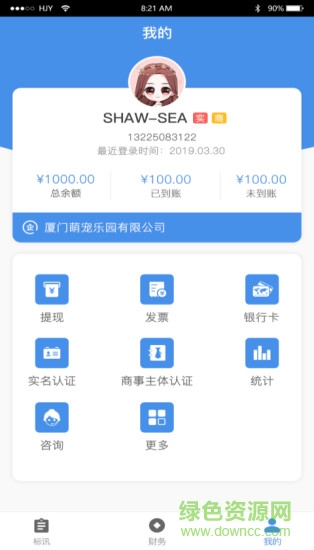 医全通app
