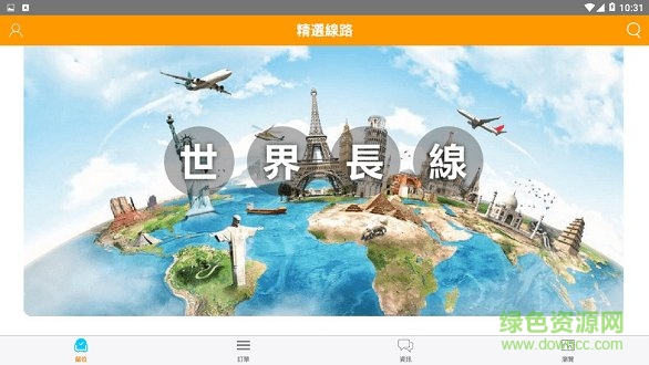 广东旅游 v2.2.13 安卓版0