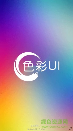 色彩ui v1.0.0 安卓版 1