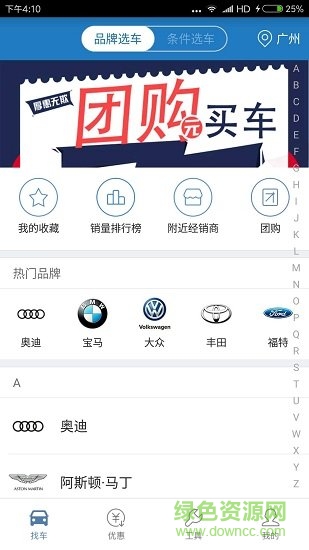 時時易選車 v1.6 安卓版 4