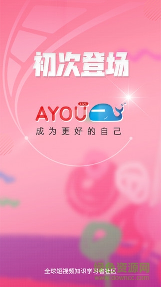 ayou视频 v1.0.0 安卓版0