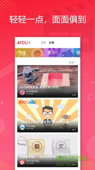 ayou视频 v1.0.0 安卓版3