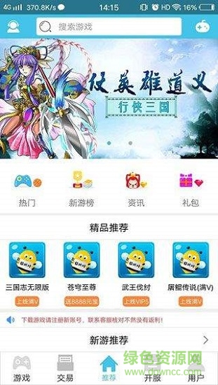囧游村游戏盒子 v1.0 安卓版1