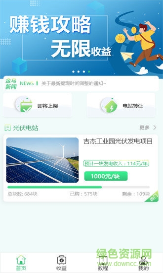 金乌租售app