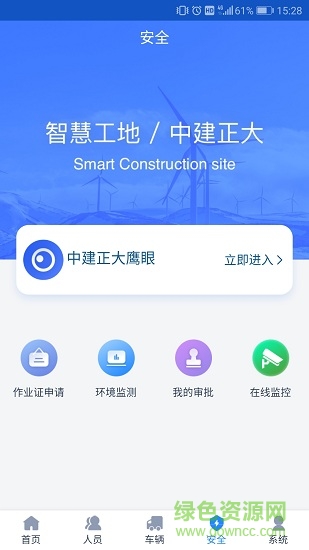 視昀智慧工地 v1.4.1 安卓版 0