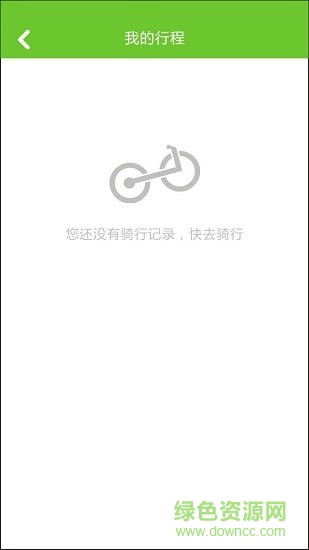 领军单车 v1.0.3 安卓官方版0
