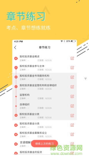 中软基金从业考试app