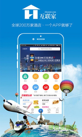 互聯(lián)家ahomet app