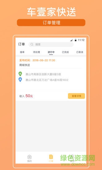 车壹家快送 v1.3 安卓版2