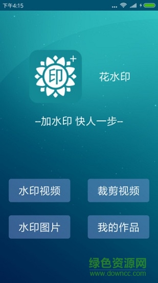 超級(jí)水印王app下載