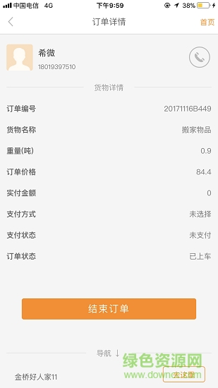 上海货的司机端 v1.34 安卓版1