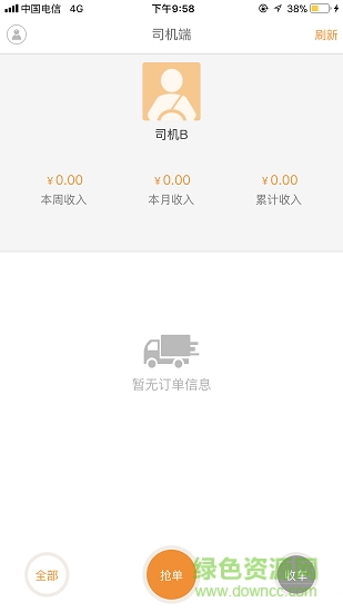 上海货的司机端 v1.34 安卓版2