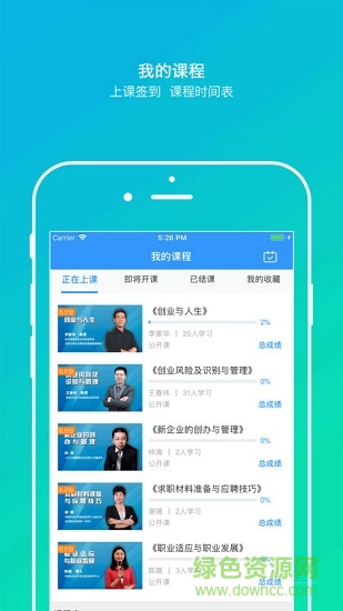 乐训课堂app