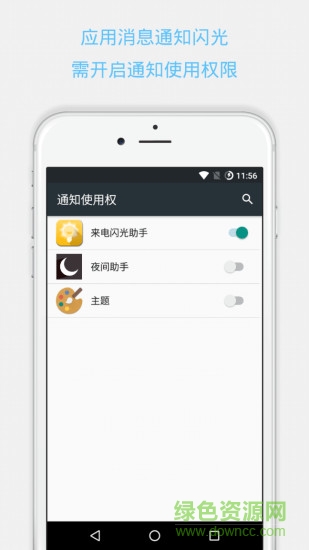 來(lái)電閃光助手 v2.8 安卓版 2