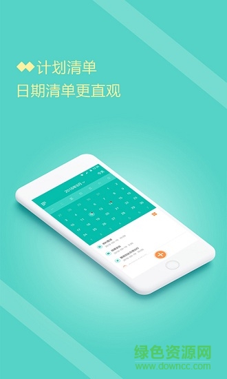 计划清单打卡手机版