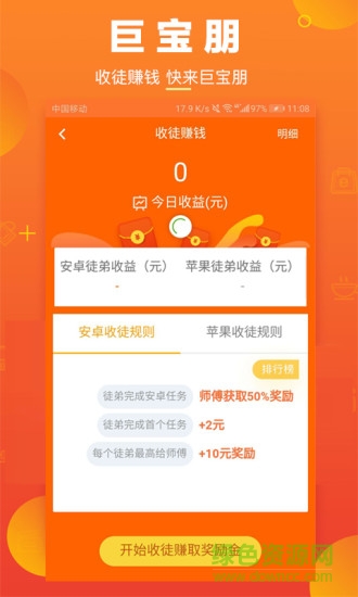 巨寶朋app