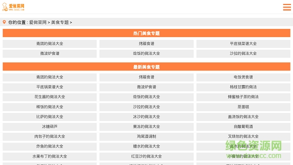 小白菜谱 v1.0.0 安卓版2