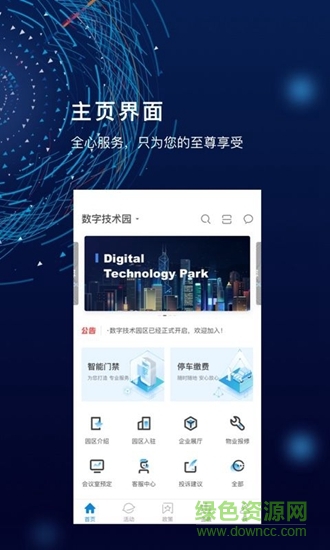 數(shù)字技術(shù)園 v7.5.1 安卓版 2