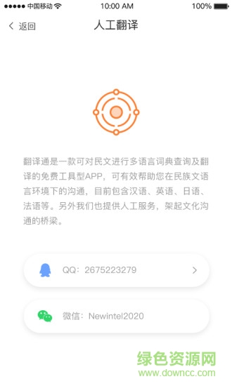 雅魯翻譯通0