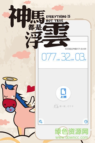 轻松打卡 v1.3 安卓版1