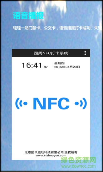 nfc打卡 v1.0 安卓版0