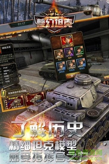 梦幻坦克最新版 v1.0.0 安卓版3