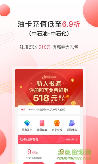 加油多多官方最新版 v1.9.3 安卓版 1