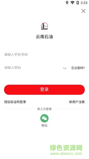 云南石油app中石化 v3.0 安卓版1