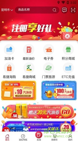 云南石油app中石化 v3.0 安卓版3