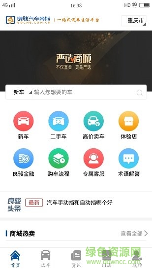 良駿汽車(chē)商城 v1.1.0 安卓版 2