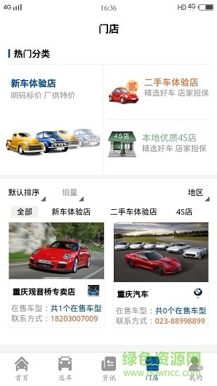 良駿汽車(chē)商城 v1.1.0 安卓版 1