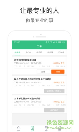 清單工場(chǎng)app1