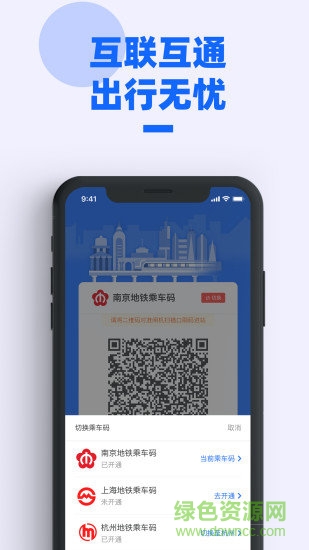2019新版南京地铁 v1.0.01 安卓版1