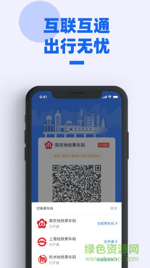 2019新版南京地鐵 v1.0.01 安卓版 1