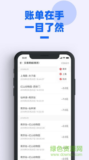 2019新版南京地铁 v1.0.01 安卓版2