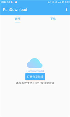 PanDownload1.2.0.1安卓版