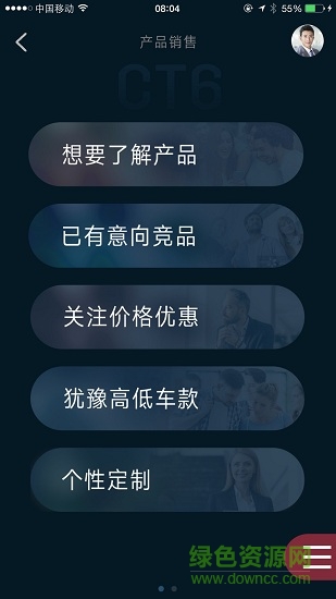 凯迪拉克展厅销售助手 v2.3.3 安卓版3