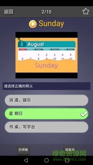 每日英语单词app v1.1.0 安卓版2