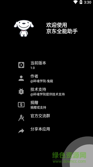 京东全能助手 v6.0 安卓版0