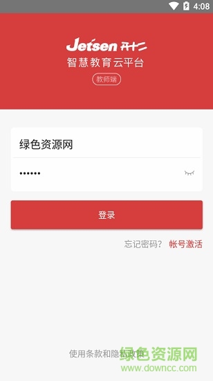 霍尔果斯智慧教育教师端 v2.0.0 安卓版0