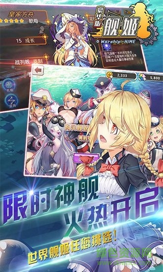 艦姬豪華版 v3.0.0 安卓bt版 1