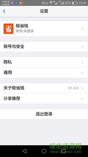 極省錢 v1.0.0 安卓版 1