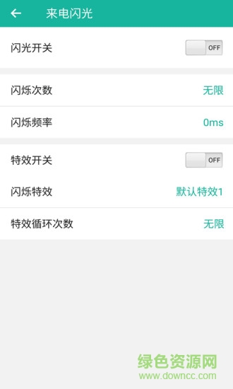 來(lái)電閃 v9.8.6 安卓版 2